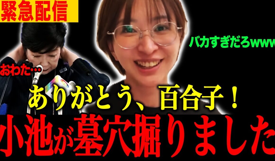 【小池百合子】※さとうさおり反撃開始で墓穴掘った小池完全終了…信じられない事態になりました【小池百合子　さとうさおり 片山さつき 東京都議会】
