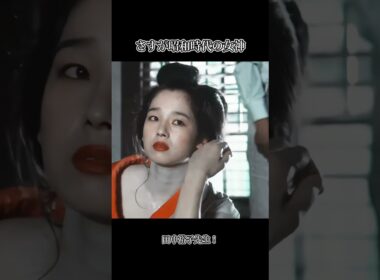 超高画質！さすが昭和時代の女神、田中裕子先生！#田中裕子 #美人