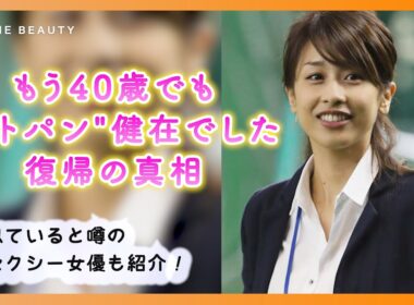 【加藤綾子：完全解説2025最新版】毎朝のヒロインが再復活を飾る！