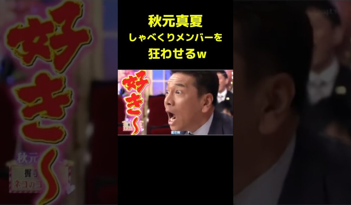しゃべくりメンバー秋元真夏に脳を犯される　#しゃべくり007 #乃木坂46 #秋元真夏 #白石麻衣 #西野七瀬