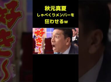 しゃべくりメンバー秋元真夏に脳を犯される　#しゃべくり007 #乃木坂46 #秋元真夏 #白石麻衣 #西野七瀬