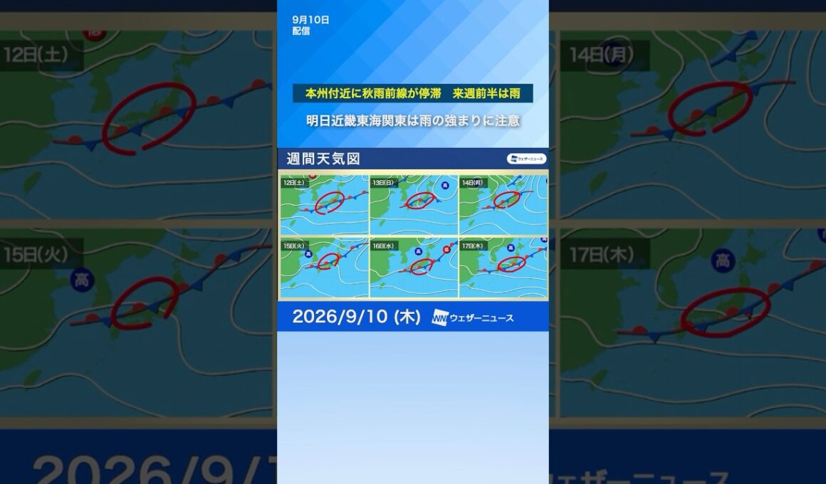 【この先も雨が続く】本州付近に秋雨前線が停滞　来週前半も広い範囲で雨