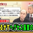 【人物像と価値観は】米軍揺るがすへグセス長官の正体は ジョセフ・クラフト×山口昇×小原凡司 2026/9/10放送＜後編＞【BSフジ プライムニュース】