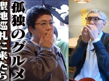 ｢孤独のグルメ｣聖地巡礼に来たら、本物の井之頭五郎さんがいた