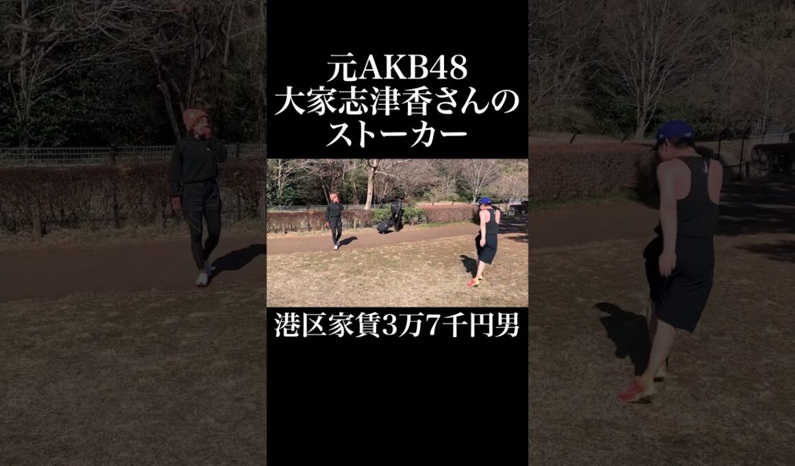ストーカー映像 #AKB48 #大家志津香 #岡田を追え
