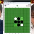 高梨裕介対井口綾子（オセロ選手権の最も壮大な試合）。