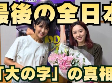 【競技人生】ジュニアからシニアへの転換点・トリプルアクセルへの挑戦・最後の全日本で大の字のワケ！ 樋口新葉part②