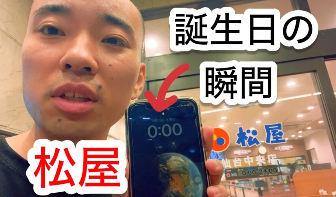 【うそだろ】２７歳、誕生日の瞬間。松屋で過ごすカープファン