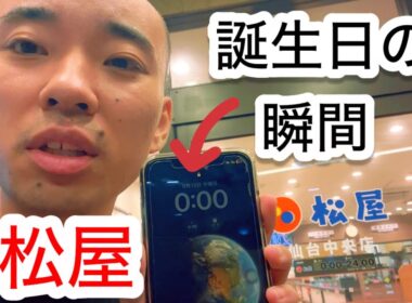 【うそだろ】２７歳、誕生日の瞬間。松屋で過ごすカープファン