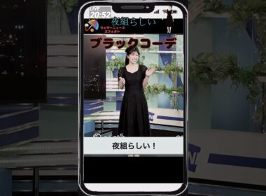 【小林李衣奈】「魔法が使えそうなブラックコーデ」【ウェザーニュース】#shorts