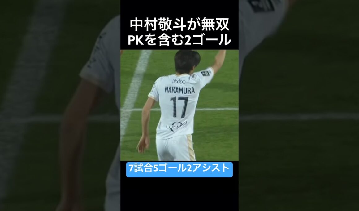 中村敬斗が2ゴール#ゴール #サッカー #サッカー日本代表 #中村敬斗