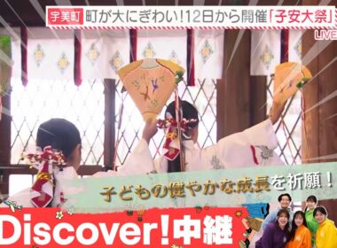 【ふるさとWish】安産と育児の神様「宇美八幡宮」春の伝統行事『子安大祭』2年に1度の稚児行列！宇美八幡宮で受け継がれる「浦安の舞」の稽古風景が可愛すぎる（福岡県宇美町）