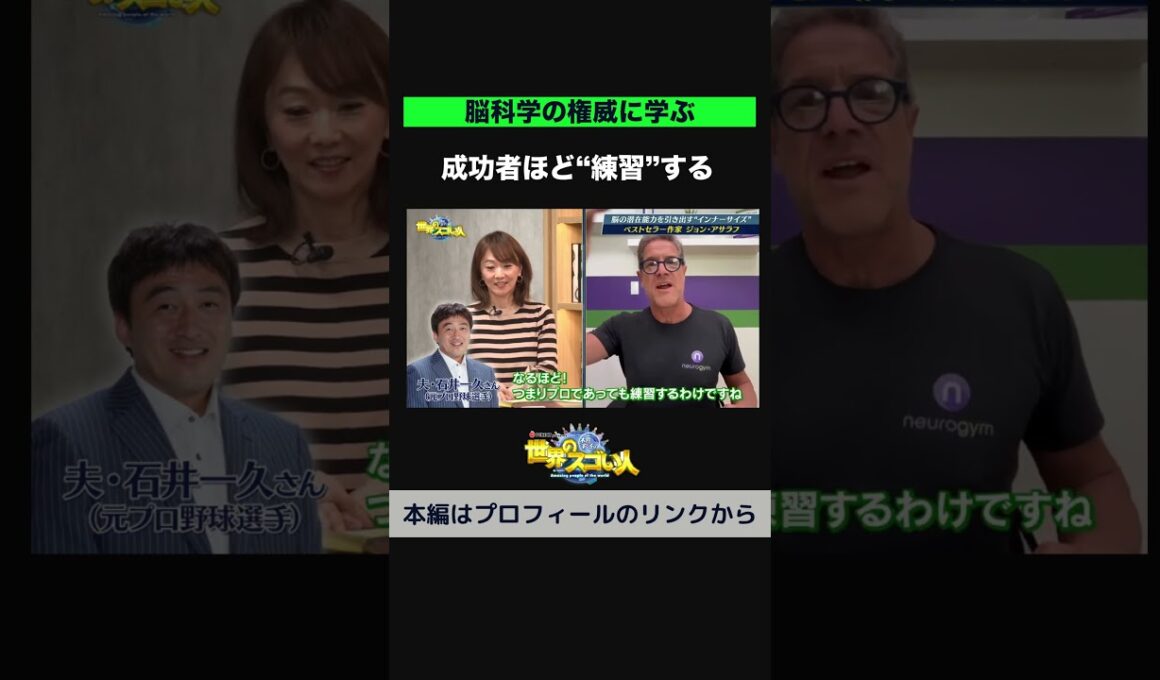 【脳科学の権威に学ぶ】成功者ほど”練習”する💪‼️