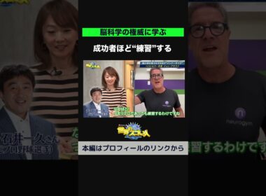 【脳科学の権威に学ぶ】成功者ほど”練習”する💪‼️