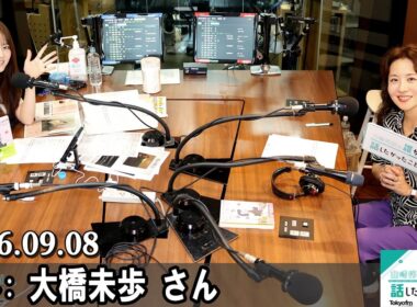 山崎怜奈の誰かに話したかったこと。大橋未歩 さん  2026.09.08