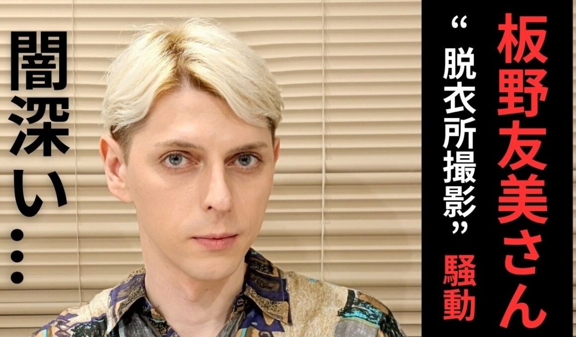 【水曜LIVE】板野友美さんの炎上、闇が深いかもしれない件…