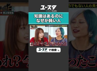 頭の回転早い=仕事できる？ 宇垣美里 × ぱーてぃーちゃん信子の『ズルい働き方向上委員会』#ぱーてぃーちゃん #ズルい働き方向上委員会 #宇垣美里 #ズルはた #ユースタ #ユートラスト #信子