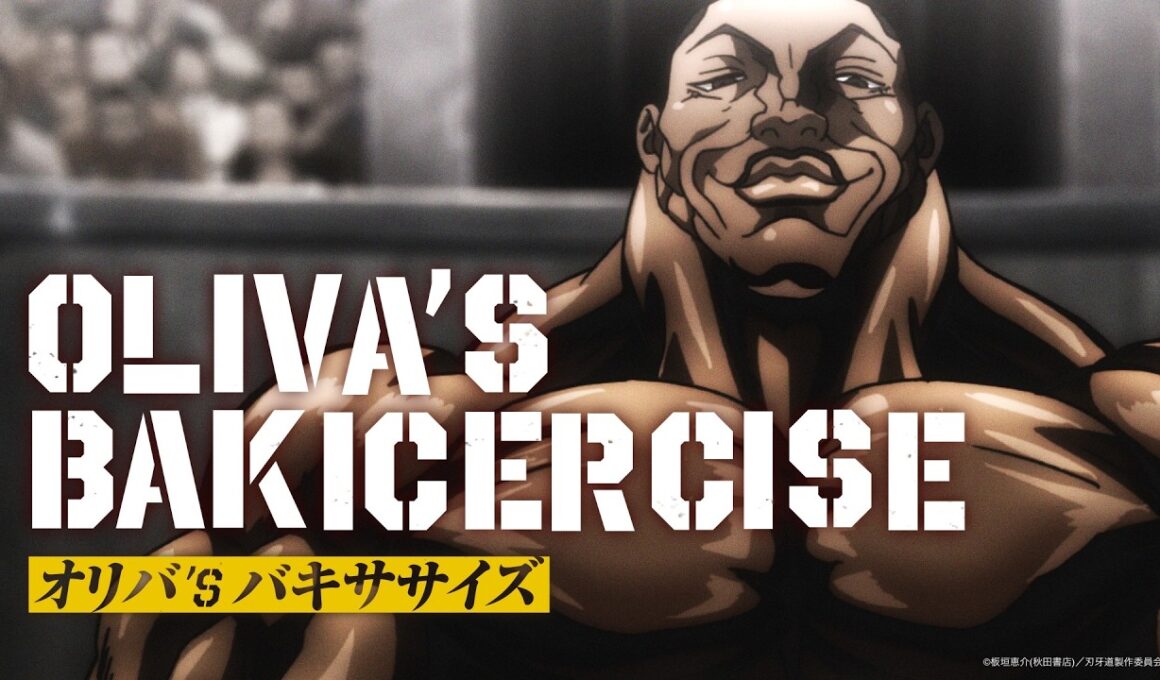 アニメ『刃牙道』OLIVA'S BAKICERCISE（オリバ’s バキササイズ）│OLIVA'S BAKICERCISE│Netflix Anime