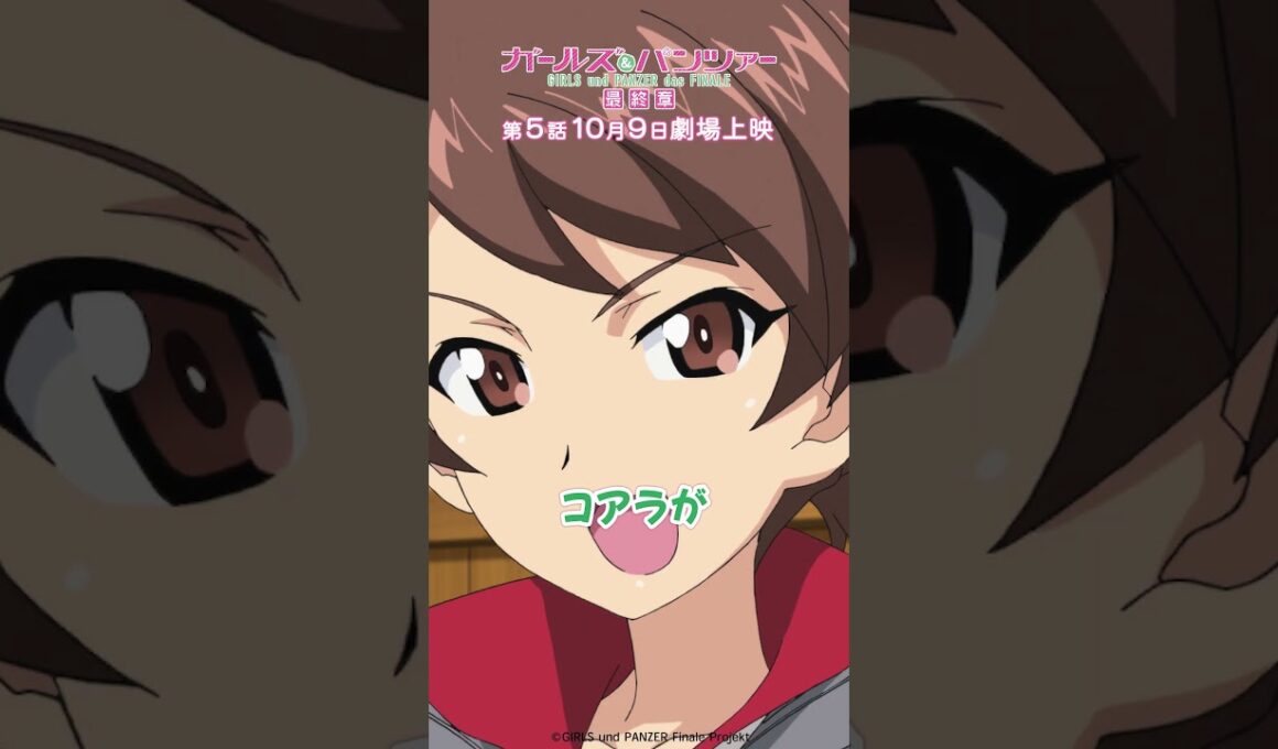 「隊長次はどの様な作戦で？」『ガールズ＆パンツァー 最終章』第2話より│『最終章』第5話 10月9日(金)劇場上映！