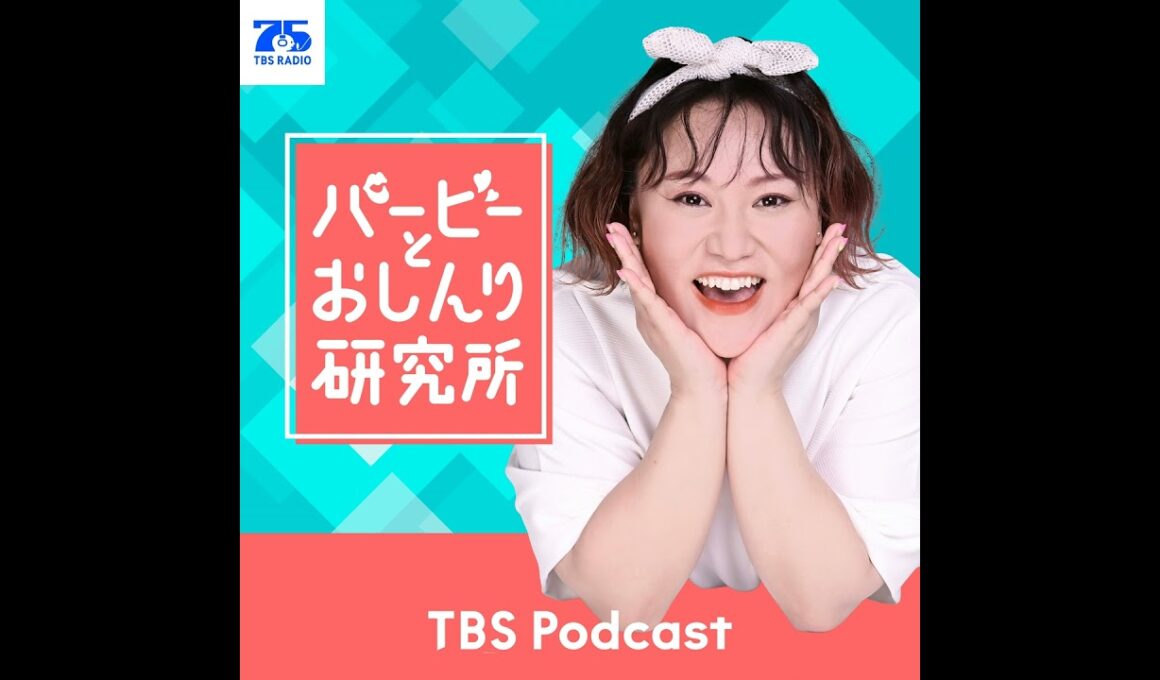Case.228：中村仁美さんが初登場!!『バービーとおしんり研究所』
