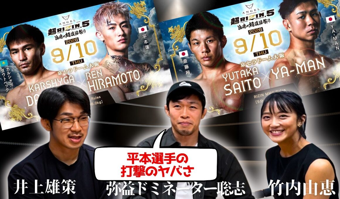 神回II【平本蓮vsダウトベック】戦った弥益の視点！斎藤裕vsYA-MAN＆怪物・秋元強真の凄さ！井上「開示請求します！」part④