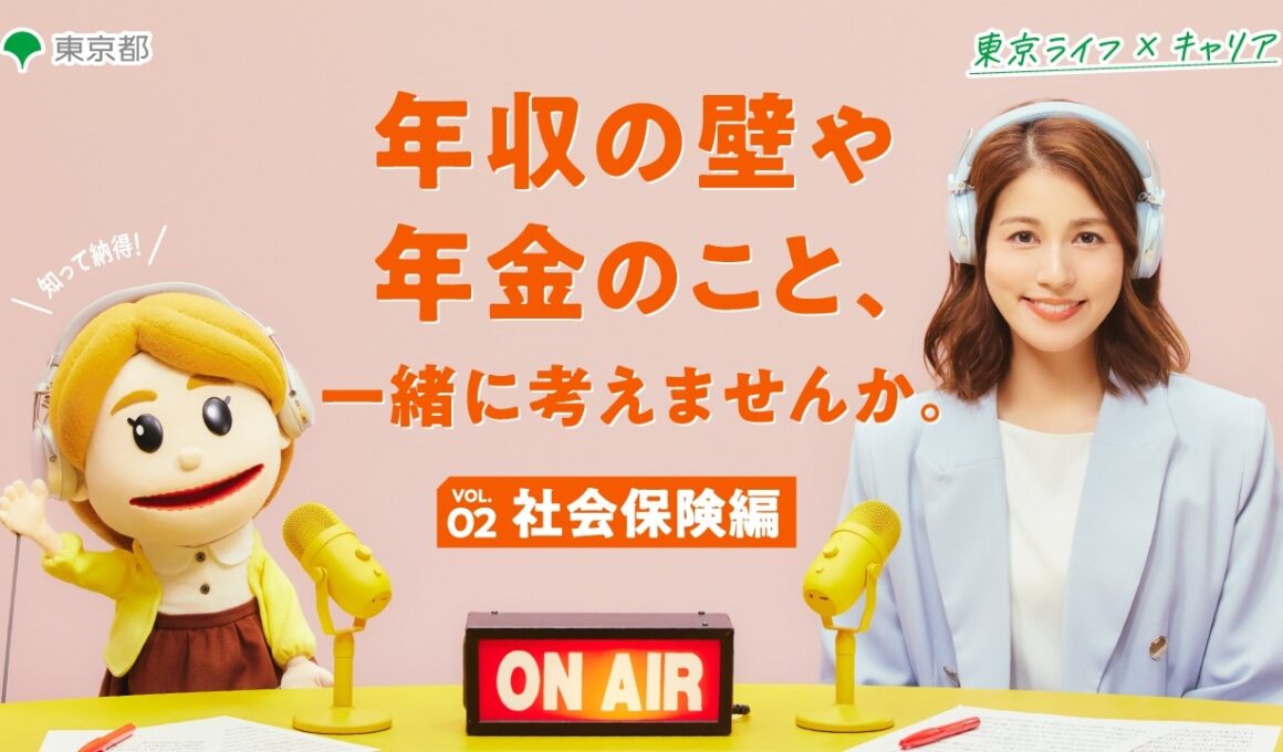 【永島優美さん出演！】社会保険に入るメリットとは？