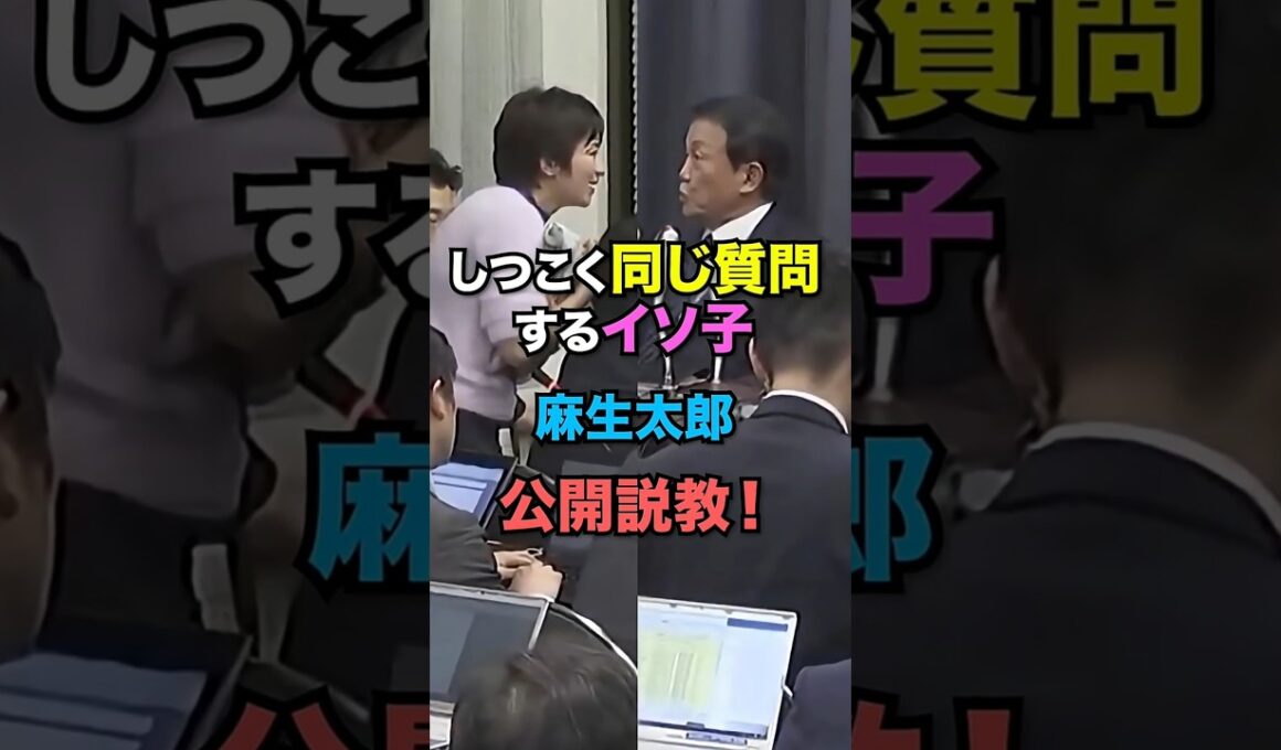 【説教】しつこく質問する望月衣塑子に麻生太郎が説教！ #政治 #ニュース #望月衣塑子 #麻生太郎