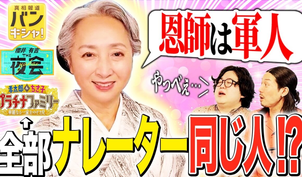 元フジテレビアナ→プラチナファミリー・バンキシャのナレーター 近藤サトさんインタビュー