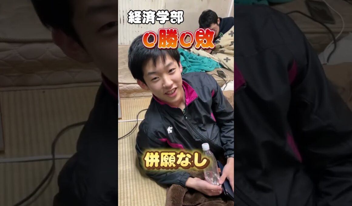北大恵迪寮で私大の合否聞いてみた！#北大 #恵迪寮 #けいてき #私大 #がんばれ受験生