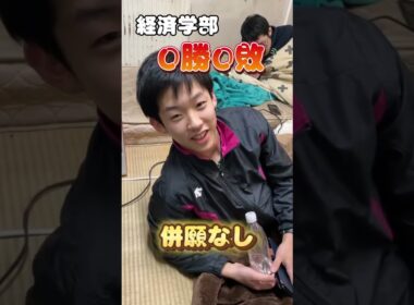 北大恵迪寮で私大の合否聞いてみた！#北大 #恵迪寮 #けいてき #私大 #がんばれ受験生
