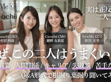 【Q&A】Cocochiiの二人に聞いてみた！共同創業って実際どう？仕事 / 人生 / 人間関係のリアルを本音トーク