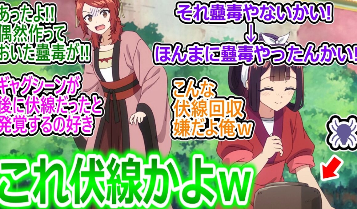 誰もアレが伏線だとは思わんだろｗ【ふつつかな悪女 9話】まさかの伏線回収に大興奮するみんなの反応集ｗ【ふつつかな悪女ではございますが ～雛宮蝶鼠とりかえ伝～/感想/反応まとめ】