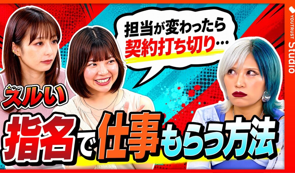 「あなただから」で選ばれる人になるには？宇垣美里×信子（ぱーてぃーちゃん）がお悩み解決！？ ／自分の価値ってなに？／若手社会人のリアルお悩み相談／指名される人の共通点とは？／名前よりタグで覚えてもらう