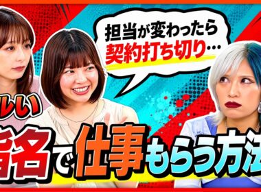 「あなただから」で選ばれる人になるには？宇垣美里×信子（ぱーてぃーちゃん）がお悩み解決！？ ／自分の価値ってなに？／若手社会人のリアルお悩み相談／指名される人の共通点とは？／名前よりタグで覚えてもらう