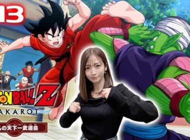 #13【ドラゴンボール Z KAKAROT】DLC！波乱の天下一武道会をやるぞ【※ネタバレあり注意】
