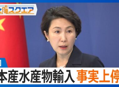 知っておきたい経済ニュース1週間 11/22（土）7-9月期GDP年率-1.8% 6期ぶりマイナス／中国 日本産水産物輸入を事実上停止／10月の消費者物価指数3%↑ 50か月連続上昇【Bizスクエア】