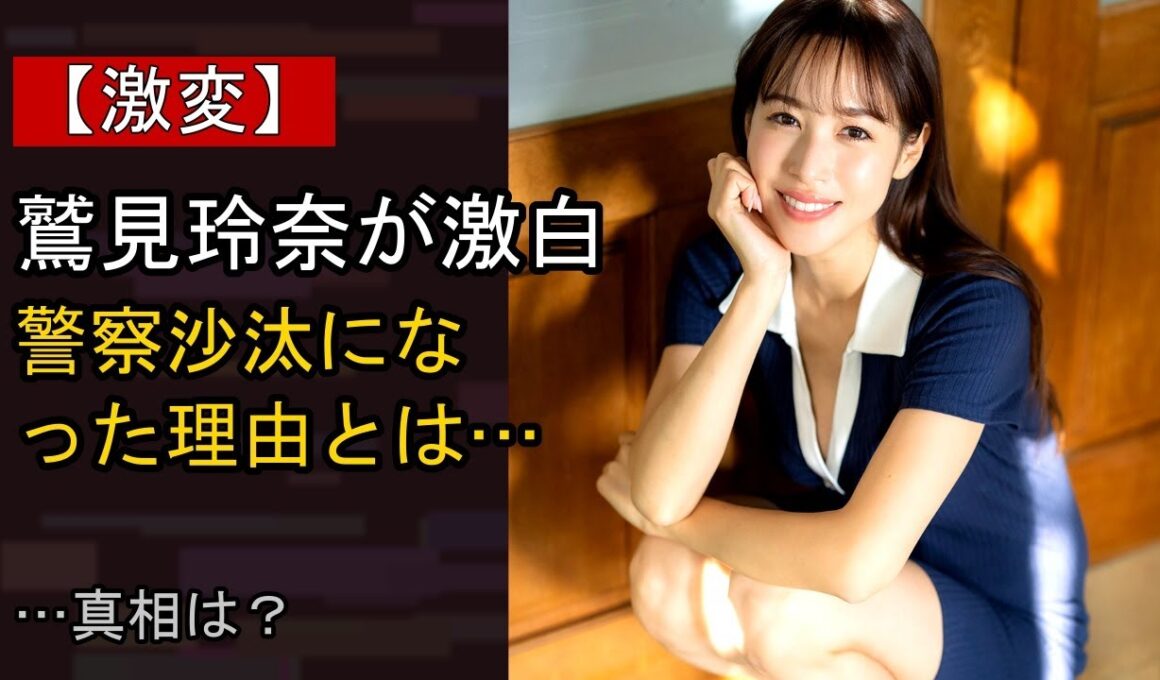 鷲見玲奈に起きた“ある変化”…？