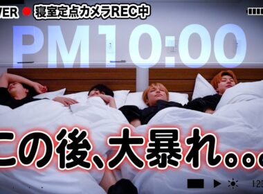 【栃木出張SP完結✨】寝室定点カメラは捉えた📸2台のベッドで大暴れ...!?😆