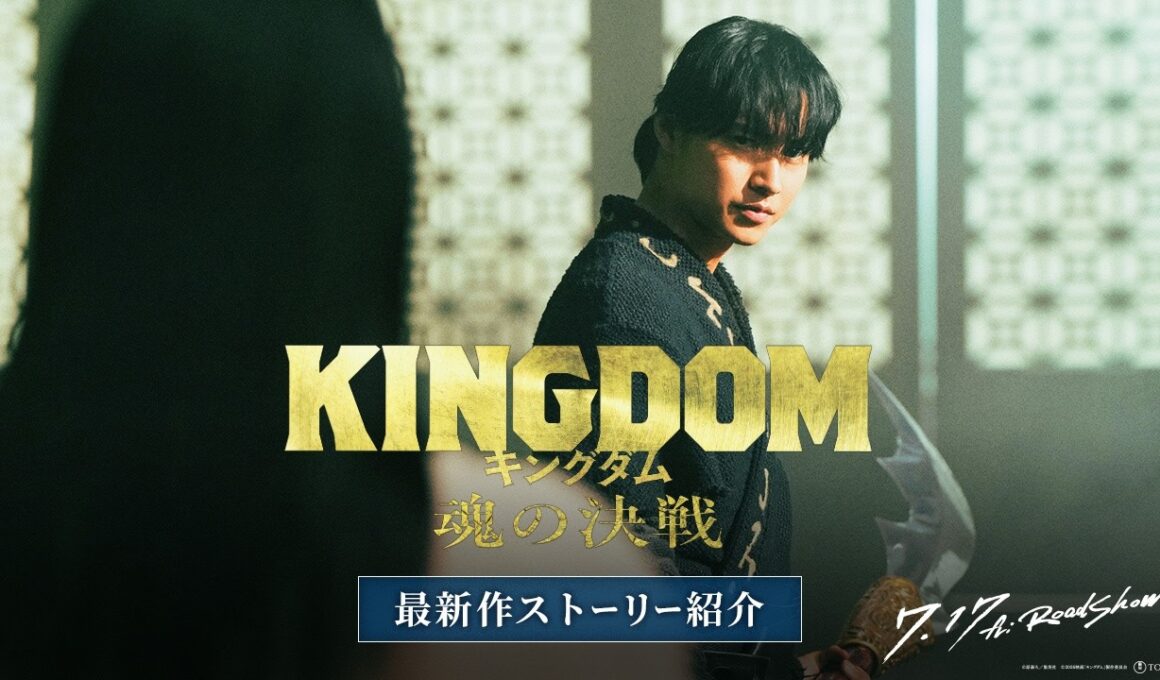 【最新作ストーリー紹介】｜映画『キングダム 魂の決戦』7月17日(金)公開