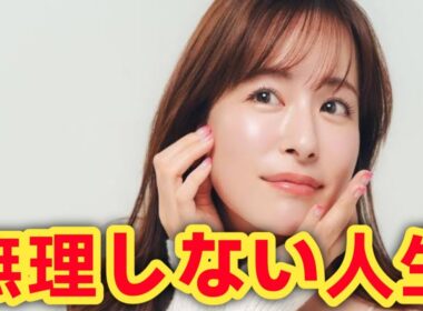 結婚だけが幸せじゃない！皆藤愛子が語った“無理をしない人生”