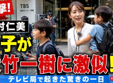 【衝撃】中村仁美が息子2人とテレビ局入り…「大竹一樹にそっくり！」と話題騒然！夏休みの裏側に感動の真実