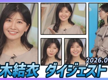 【駒木結衣】 ダイジェスト 2026年9月11日