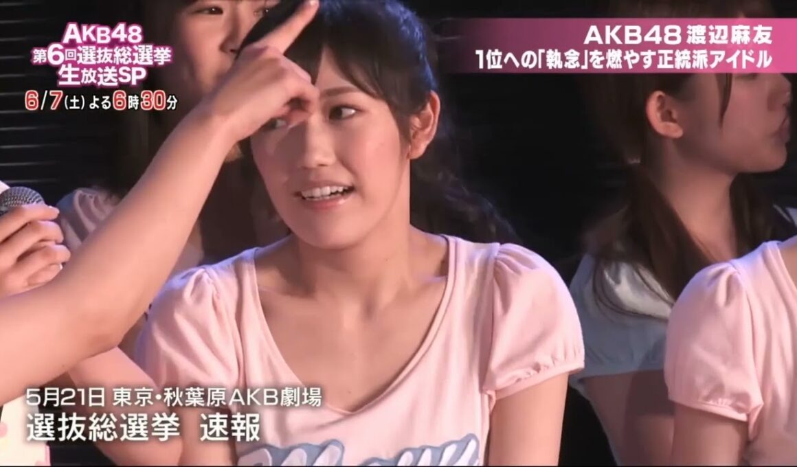 #akb全盛期#akb48 #渡辺麻友 #総選挙 #2013 #akberi