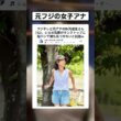 フジ元アナ・秋元優里さん(42)の私服