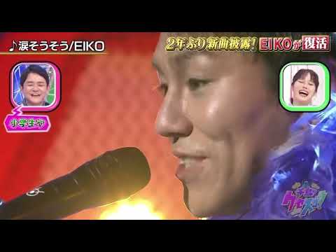 涙そうそうEIKO