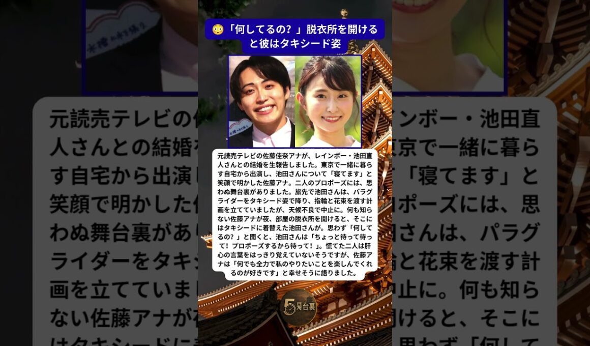 佐藤佳奈アナが結婚生報告 池田直人のプロポーズにまさかの誤算