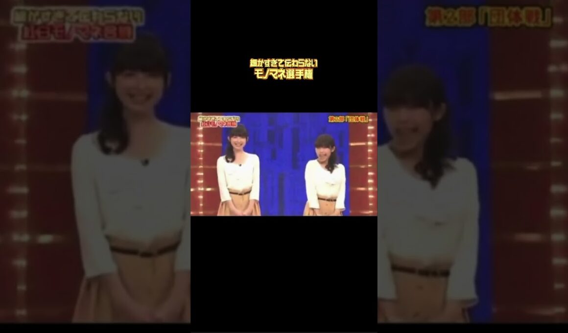 ご本人登場#細かすぎて伝わらないモノマネ #平井理央#ものまね#かわいい#人気 #ばすれ #急上昇