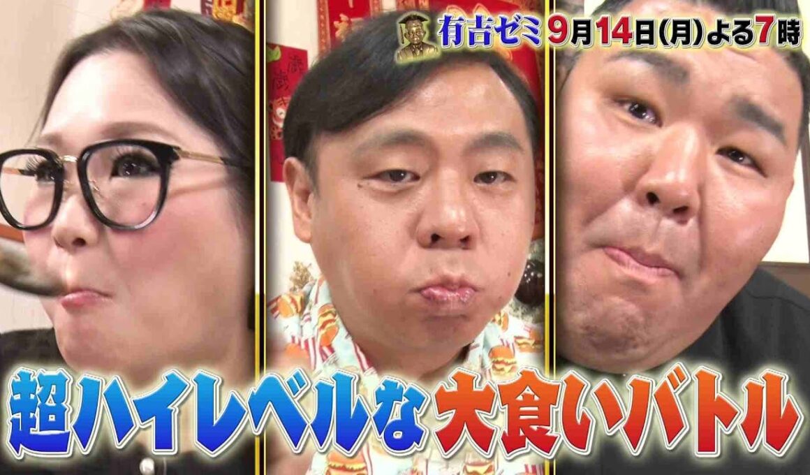 【公式】9月14日月曜よる7時～有吉ゼミ▼ギャル曽根VS大食いニュースター軍団！工藤農園とうもろこし1500本