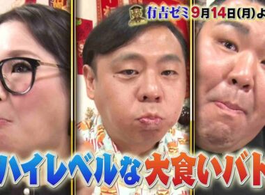 【公式】9月14日月曜よる7時～有吉ゼミ▼ギャル曽根VS大食いニュースター軍団！工藤農園とうもろこし1500本