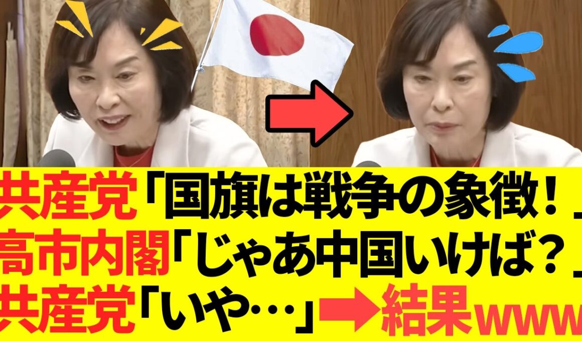 国民の敵？国旗損壊を巡る河野氏の議論を徹底検証